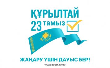 Өз сайлау учаскеңізді қалай табуға болады?
