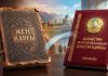 Казахстан — от «Жеті жарғы» до Новой Конституции