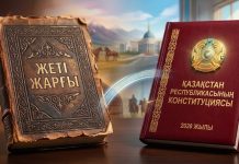 Казахстан — от «Жеті жарғы» до Новой Конституции