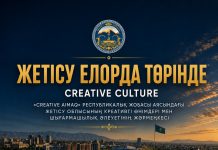 ЖЕТІСУ – ЕЛОРДА ТӨРІНДЕ!