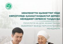 Мемлекеттік қызметтер үйде көрсетіледі: қазақстандықтар дербес менеджер сервисін таңдауда
