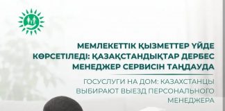 Мемлекеттік қызметтер үйде көрсетіледі: қазақстандықтар дербес менеджер сервисін таңдауда