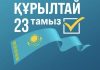 Құрылтай – мәселелер жан-жақты талқыланатын алаң