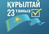 Құрылтай: ашық диалог пен ортақ шешім алаңы
