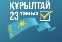 Құрылтай сайлауы – ел болашағына ортақ жауапкершілік
