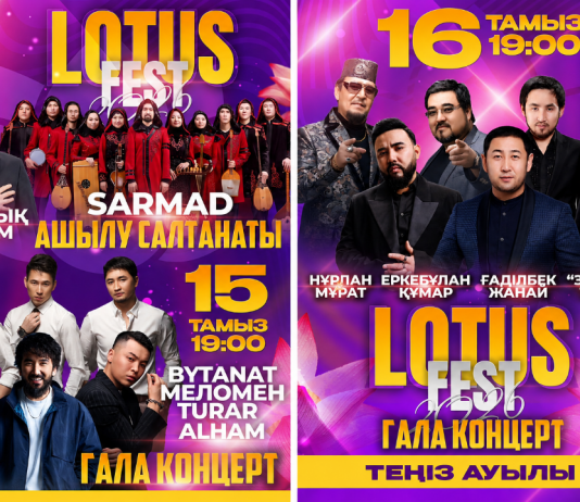Биыл «LOTUSFEST-2026» фестиваліне 10 мыңға жуық қонақ келеді деп күтілуде