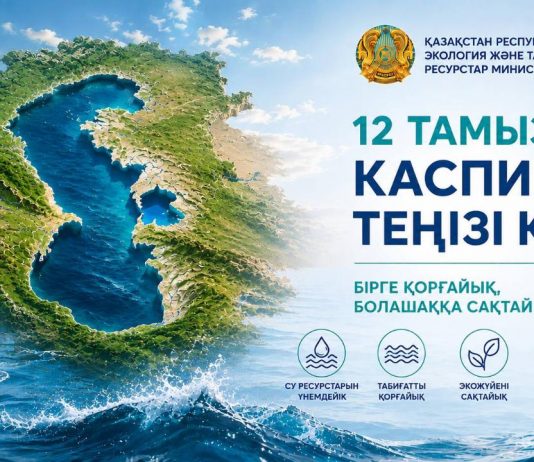 12 тамыз – Каспий теңізі күні