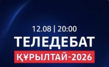 Jibek Joly телеарнасында алғашқы командалық теледебат басталды