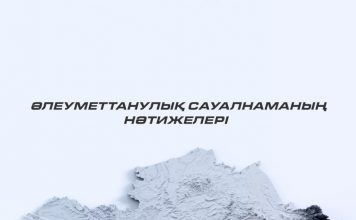 Сауалнама сайлаушылар белсенділігі жоғары деңгейде екенін көрсетті
