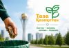 Сандардағы Таза Қазақстан: көрінетін нәтижелер
