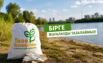 «Таза жағалау» акциясына қосылыңыз!