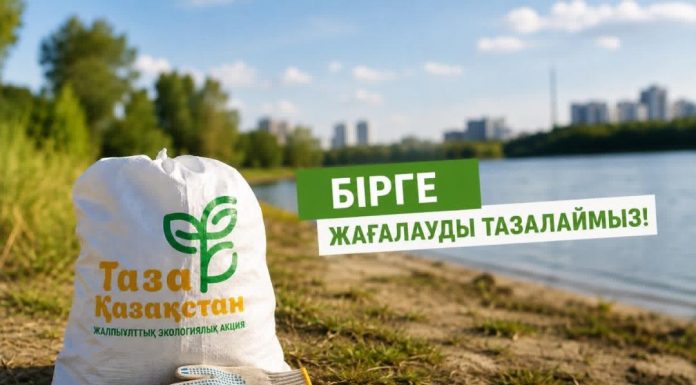 «Таза жағалау» акциясына қосылыңыз!