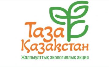 Қоршаған ортаны қорғау мәдениетін қалыптастыруға бағытталған маңызды бастама