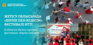 Жетісу облысында «Бірлік пен келісім» фестивалі өтті