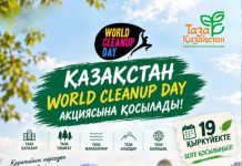 Қазақстан World Cleanup Day акциясына қосылады