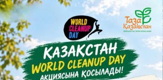 Қазақстан World Cleanup Day акциясына қосылады