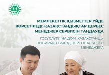 «Жеке менеджер» қызметі