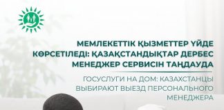 «Жеке менеджер» қызметі