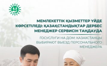 «Жеке менеджер» қызметі