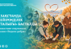 Қазақстанда «Мейірімділік апталығы» басталды
