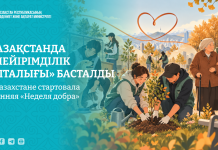 Қазақстанда «Мейірімділік апталығы» басталды