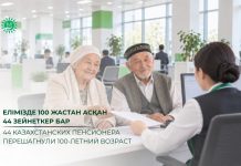 44 казахстанcких пенсионера перешагнули 100-летний возраст