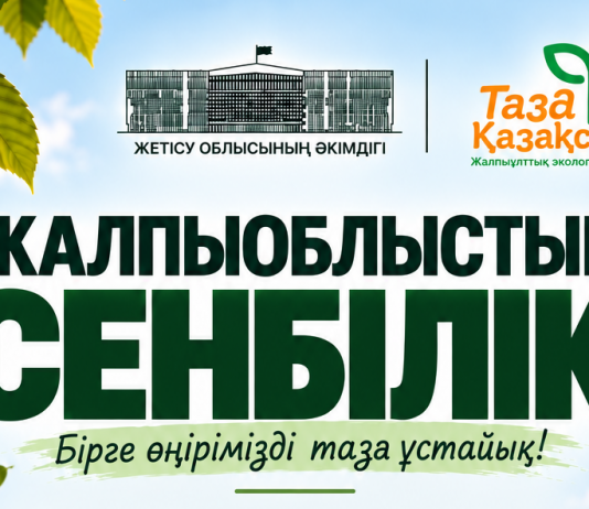 Ертең Жетісуда жалпыоблыстық сенбілік өтеді