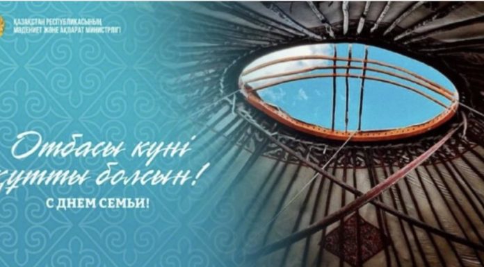 Отбасы күні: Қазақстанда отбасы құндылықтарын нығайту бағытындағы жұмыстар жалғасып жатыр