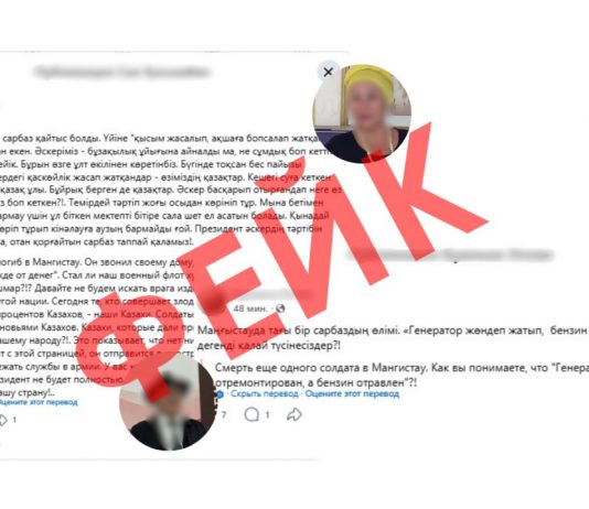 Жалған ақпаратқа қарсы іс-қимыл орталығы Facebook әлеуметтік желісінде Маңғыстау облысында тағы бір әскери қызметшінің қаза тапқаны туралы ақпаратты бұрмалап тарату әрекетін тіркеді
