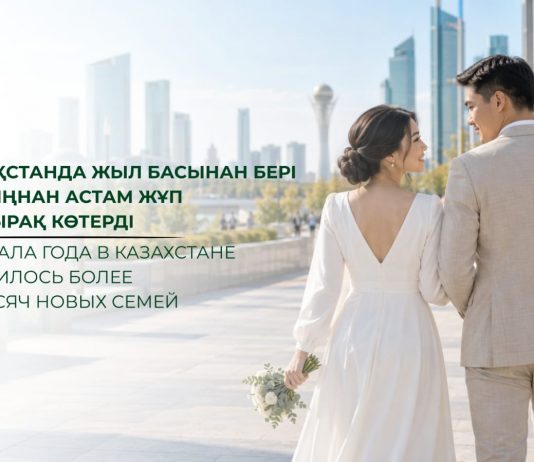 С начала года в Казахстане появилось более 74 тысяч новых семей