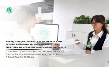 С начала года казахстанцы оформили более 200 тысяч единовременных выплат в связи с рождением ребенка
