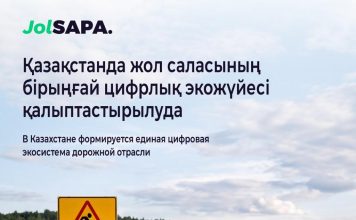 Қазақстанда жол саласының бірыңғай цифрлық экожүйесі қалыптастырылуда