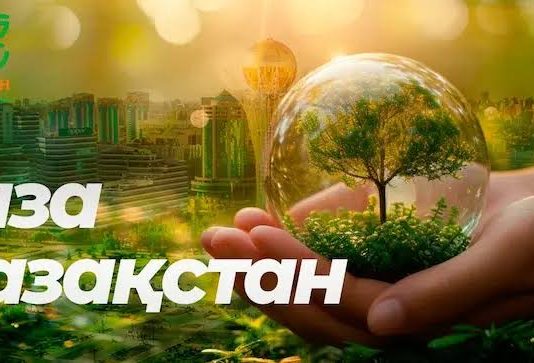 «Таза Қазақстан» — маңызды бастама