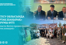 Жетісу облысында «Ортақ шаңырақ» форумы өтті