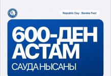 Republic Day және Bereke Fest: жекелеген тауарларға 50%-ға дейін жеңілдік