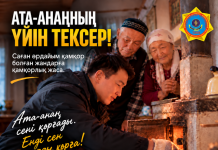 ТЖМ «Ата-анаңның үйін тексер» республикалық акциясын бастады