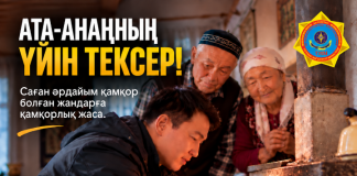 ТЖМ «Ата-анаңның үйін тексер» республикалық акциясын бастады