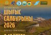 ШҚО-да «Шығыс Салбурыны-2026» аясында құсбегілік бойынша І Азия кубогі өтеді