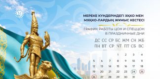 График работы ЦОНов и спецЦОНов в праздничные дни