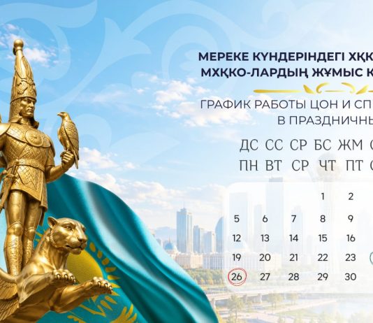 График работы ЦОНов и спецЦОНов в праздничные дни