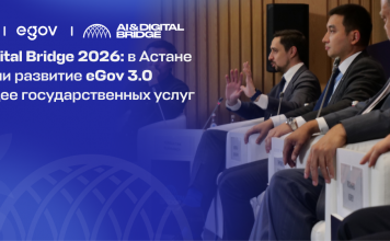 AI & Digital Bridge 2026: в Астане обсудили развитие eGov 3.0 и будущее государственных услуг