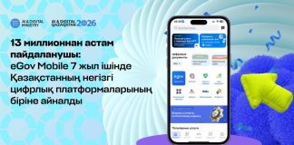13 миллионнан астам пайдаланушы: eGov Mobile 7 жыл ішінде Қазақстанның негізгі цифрлық платформаларының біріне айналды