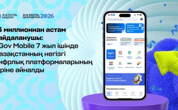 13 миллионнан астам пайдаланушы: eGov Mobile 7 жыл ішінде Қазақстанның негізгі цифрлық платформаларының біріне айналды