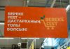 Қазақстан бойынша 600-ден астам сауда нысаны Republic Day және Bereke Fest акцияларына қосылды
